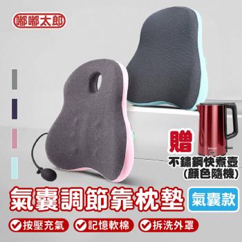 【嘟嘟太郎】贈2.3L電熱水壺! 全新升級!氣囊靠腰枕
