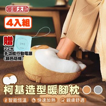 【嘟嘟太郎】買二送二 柯基暖腳枕-可搭配行充(贈多功能行動電源(10000mAh)