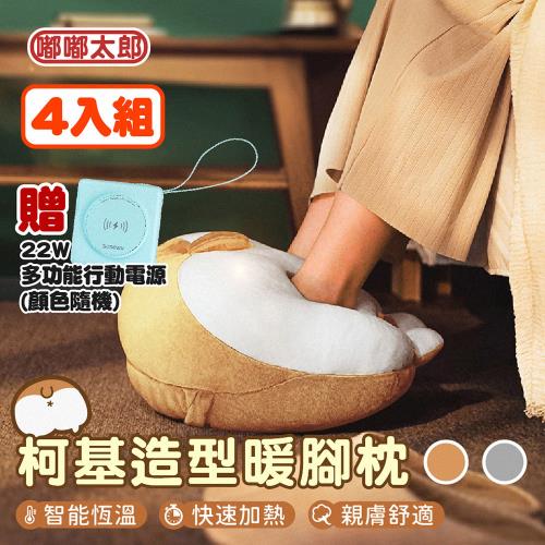 【嘟嘟太郎】買二送二 柯基暖腳枕-可搭配行充(贈多功能行動電源(10000mAh)