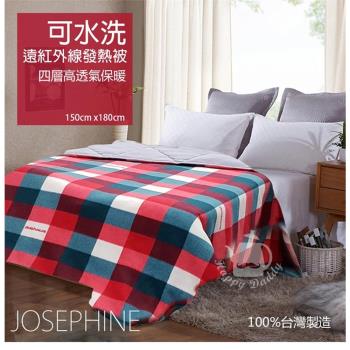 JOSEPHINE約瑟芬 MIT臺灣製 遠紅外線 四層高透氣保暖發熱被(150x180cm)SB-31