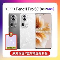 【贈行動電源+抗藍光保貼】OPPO Reno11 Pro (12G/512G) 單眼級人像鏡頭手機 (原廠保固S+認證福利品)