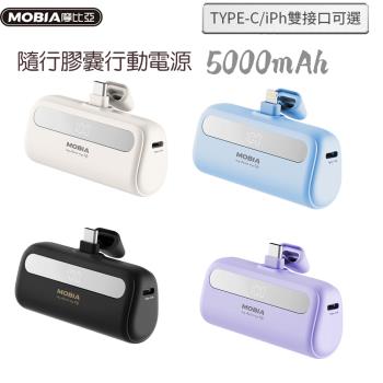 MOBIA 5000mAh 膠囊直充行動電源-MP-RC05/RL05