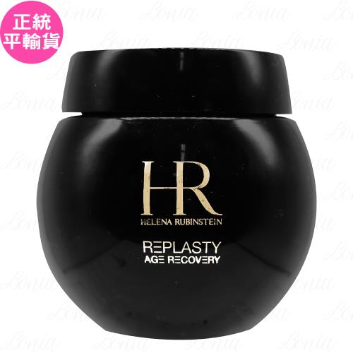 【即期良品】Helena Rubinstein HR 赫蓮娜 黑繃帶修護乳霜(50ml)(平輸版)