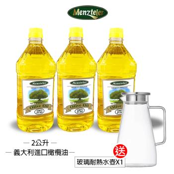 買就送冷水壺【蒙特樂】義大利進口橄欖油(PURE)2公升x3瓶R-22*3 R982-160