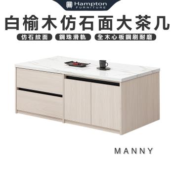 【Hampton 漢汀堡】曼尼白榆木仿石面大茶几(白榆木/仿石面/大茶几/茶几)