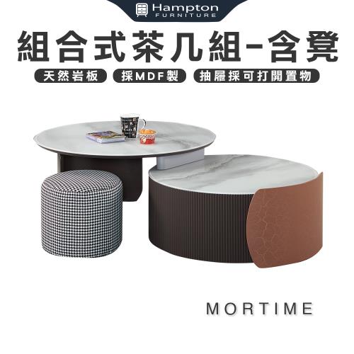 【Hampton 漢汀堡】莫蒂默組合式茶几組-含凳(組合式/茶几組/茶几/椅凳)