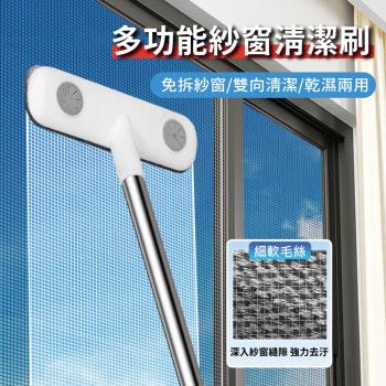 多功能紗窗清潔刷 伸縮款110CM