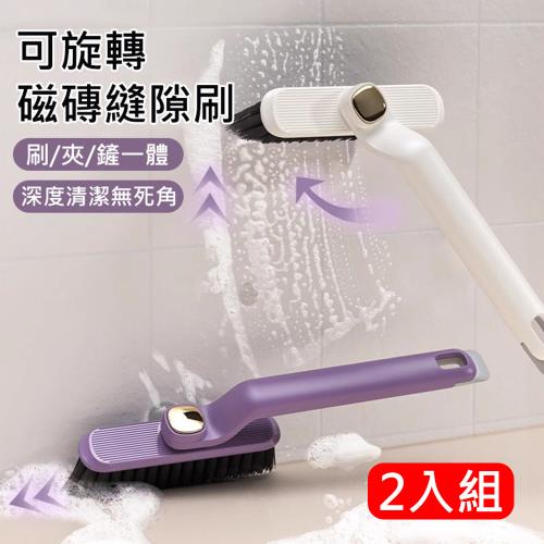 2入組 多功能旋轉清潔刷 三合一縫隙清潔刷 手持刷子 浴室毛刷 地板刷