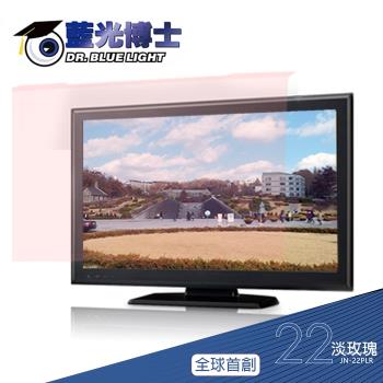 藍光博士 22吋電腦頂級抗藍光護目鏡 JN-22PLR(淡玫瑰色)