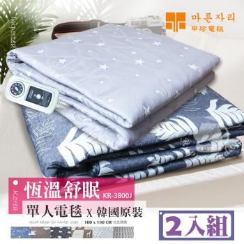 兩入組【韓國甲珍】單人/雙人恆溫變頻式電毯/電熱毯(花色隨機)KR-3800J-01/KR-3800J