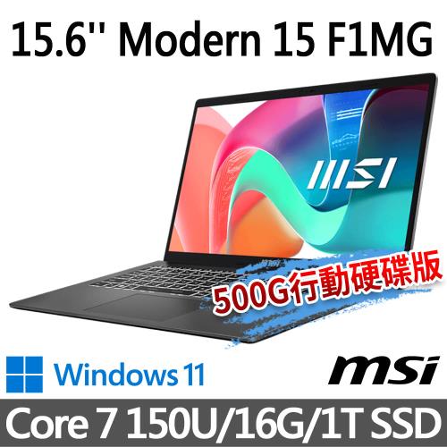 (送500G固態行動碟)msi Modern 15 F1MG-001TW 15.6吋(Core 7 150U/16G/1T SSD/W11/鉑金灰)