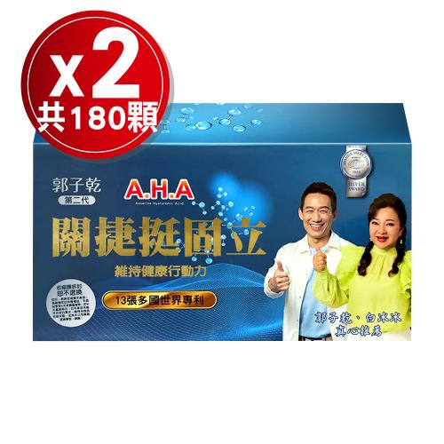 (即期出清_2026.05) 郭子乾、白冰冰推薦【亞洲健康王】第二代 AHA增股密關捷挺固立膠囊(90粒)x2盒