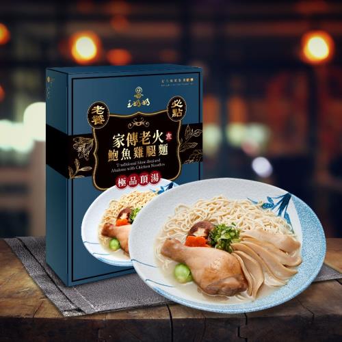 王奶奶鮑魚雞腿麵宅家即享組