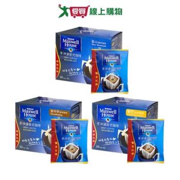 麥斯威爾手沖濾掛式咖啡系列(藍山/曼特寧/曼巴)(8g x10包)【愛買】