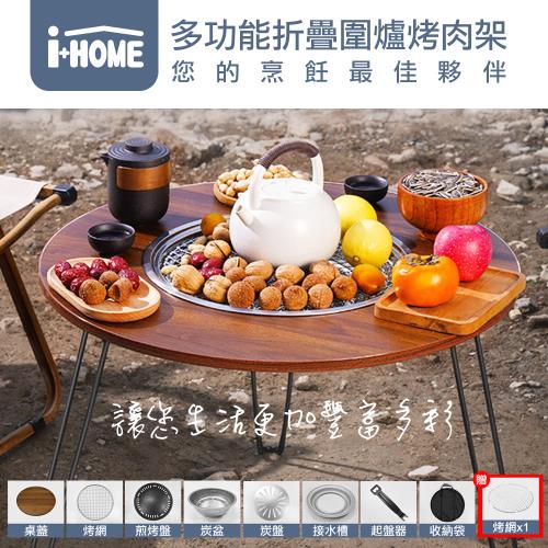 i+HOME 多功能燒烤火鍋爐圓桌
