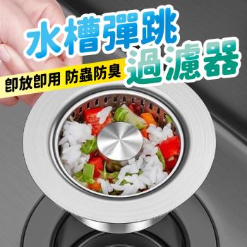【KNF 康尼菲】升級版廚房防蟲防臭水槽彈跳過濾器