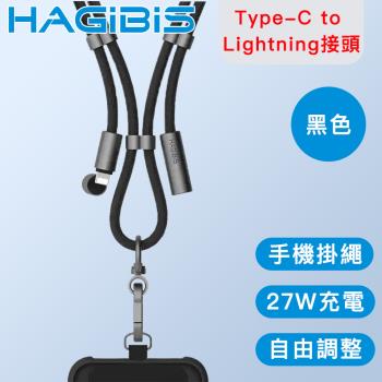 HAGiBiS海備思 Lightning接頭 二合一手機掛繩/27W充電傳輸線