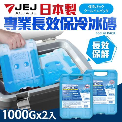 日本製專業長效保冷冰磚1000g_2入組(保冷/保冰/保鮮用)