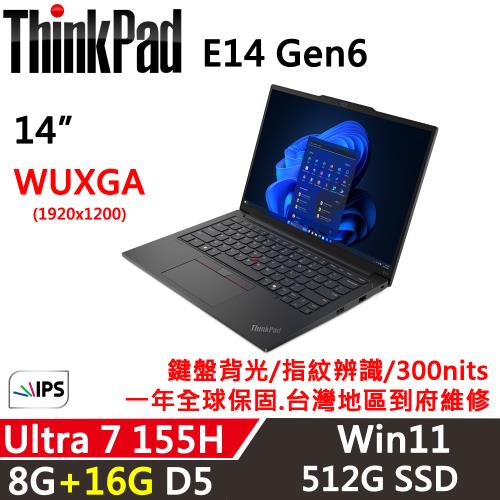 (規格升級)Lenovo聯想 ThinkPad E14 Gen6 14吋 AI PC Ultra 7 155H/8G+16G D5/512G/W11
