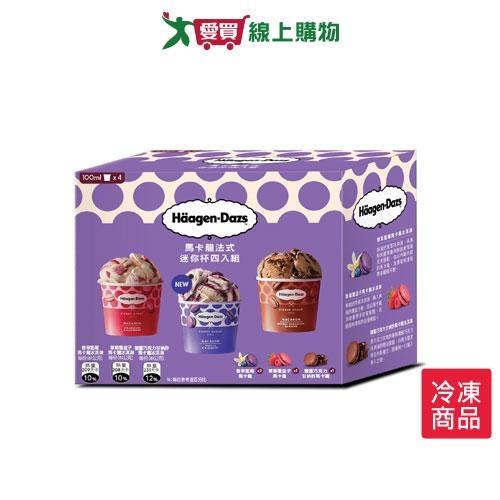 哈根達斯馬卡龍法式迷你杯四入組【愛買冷凍】