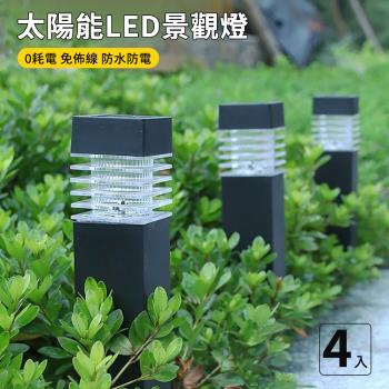【媽媽咪呀】太陽能LED戶外燈-方柱型4入組(裝飾燈 庭園燈 造景燈 草坪燈 插地燈)