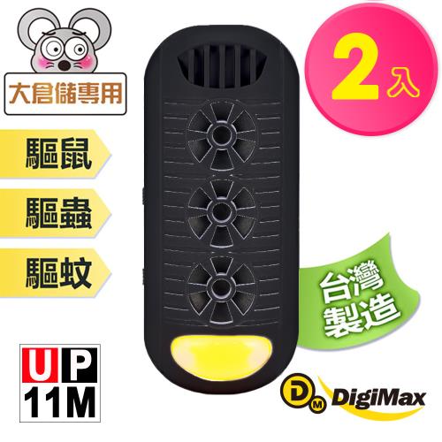 【Digimax】『頑固鼠患』專用型超音波驅鼠器 UP-11M 黑色《超優惠2入組》