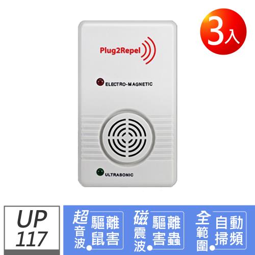 Digimax UP-117 『天降驅鼠神兵』威豹超音波驅鼠蟲器3入