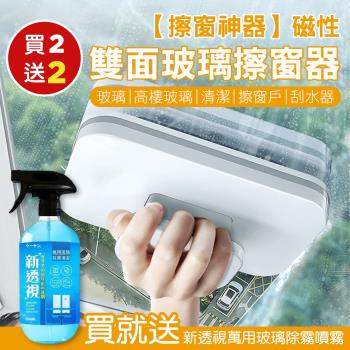 【KNF 康尼菲】(買就送)【擦窗神器】磁性雙面玻璃擦窗器x2(加贈 新透視萬用玻璃除霧噴霧x2)