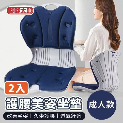 【嘟嘟太郎】買一送一  護腰美姿墊(成人款) 