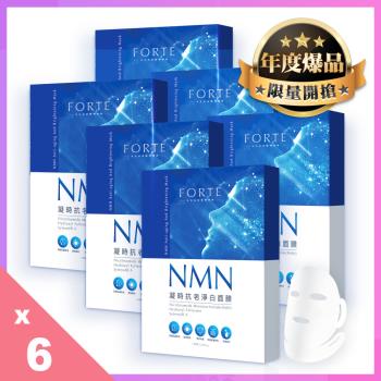 《FORTE 》臺塑生醫NMN凝時抗老淨白面膜6入 (共30片)