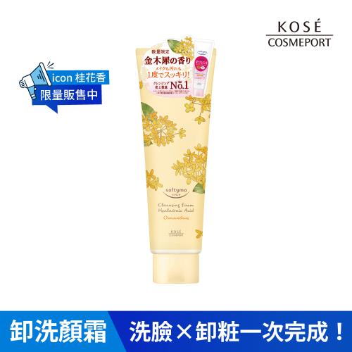 KOSE 絲芙蒂 玻尿酸特淨卸粧洗顏霜-桂花190g