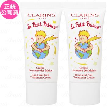 CLARINS克蘭詩 玉手修護霜-小王子限定版(30ml)*2(公司貨)