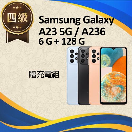 【福利品】Samsung Galaxy A23 5G / A236 (6G+128G)