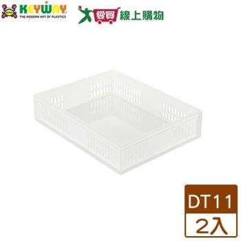 KEYWAY聯府 新總理萬用籃 DT11【2件超值組】臺灣製 可堆疊 收納 置物 整理【愛買】
