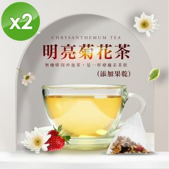 cammie 無咖啡因沖泡茶系列-明亮菊花茶(5入)/袋x2袋