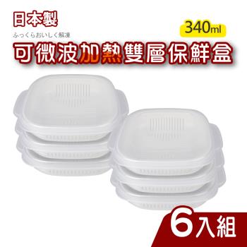 日本製可微波加熱雙層保鮮盒340ml 6入組(白飯.蒸餃)