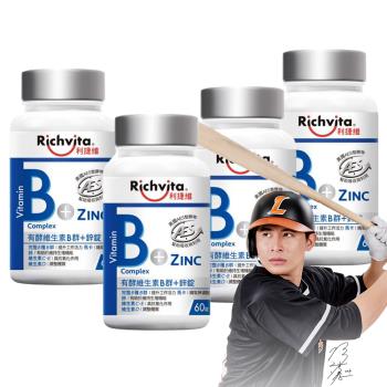 【RICHVITA利捷維】有酵維生素B群+鋅錠 (60粒/盒)x4