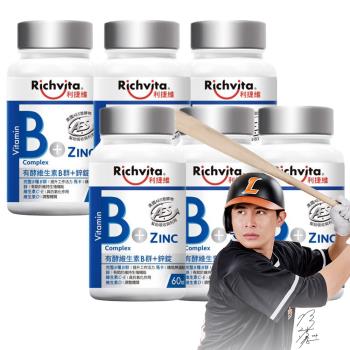 【RICHVITA利捷維】有酵維生素B群+鋅錠 (60粒/盒)x6