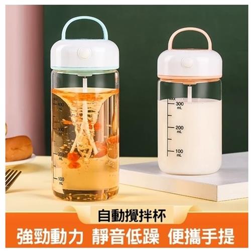 【攪拌神器】奶昔 玻璃攪拌杯 自動攪拌杯 攪拌杯 蛋白粉水壺 電動攪拌杯 攪拌杯電動