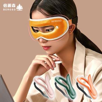 Beroso 倍麗森 透視時尚皮革三段溫控震動按摩熱敷眼罩 可視 蒸氣眼罩 溫控 眼部按摩器