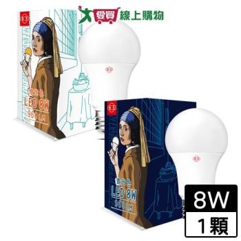 旭光 LED 8W 球泡燈(晝光/黃光) E27燈座 高演色性 LED 燈泡 燈 燈具【愛買】