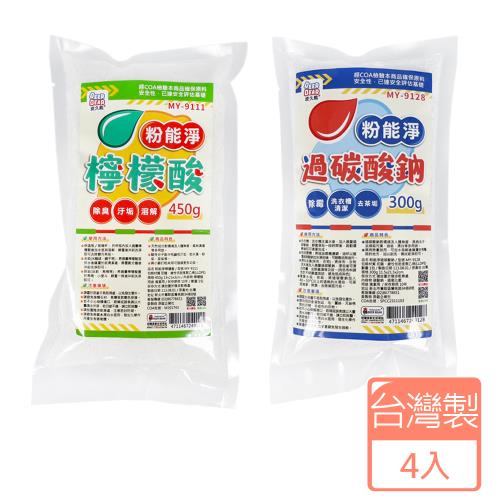 任選4入-台灣製粉能淨檸檬酸/過碳酸鈉/小蘇打加強版
