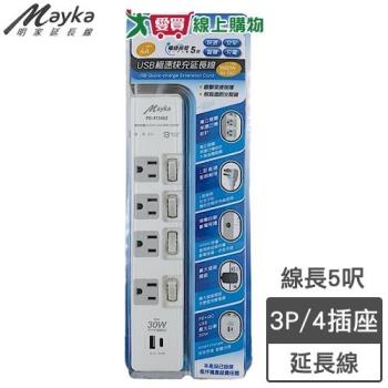 Mayka明家 4插4開 極速快充延長線 5呎 USB充電 PC防火材質 延長線 過載自動斷電【愛買】