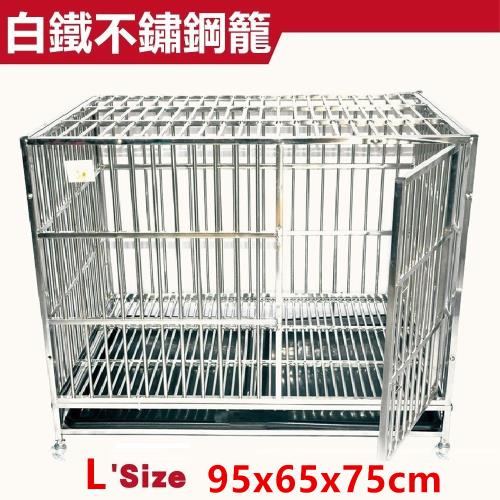 [彬彬小舖] 白鐵籠不鏽鋼籠L 95*65*75  白鐵籠/狗籠/狗屋/鐵籠/籠子/寵物圍欄/圍籬/狗窩