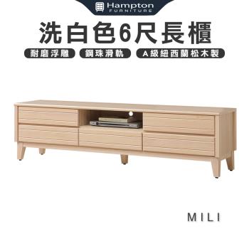 【Hampton 漢汀堡】米里洗白色6尺長櫃(長櫃/電視櫃/收納櫃/矮櫃/櫃子)