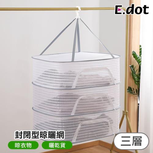 【E.dot】防塵可折疊晾曬網 曬衣網 曬衣籃(三層)
