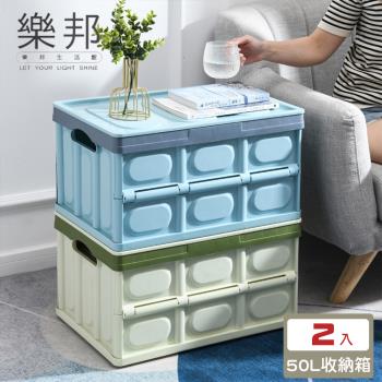 【樂邦】大容量多功能折疊收納箱50L/2入-東幣折抵