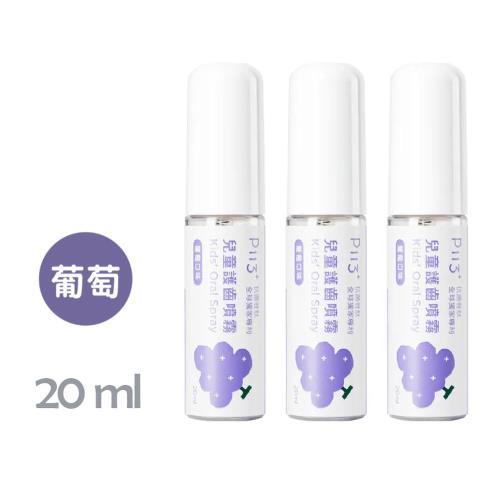 oh care 歐克威爾 兒童護齒噴霧(葡萄) 20ml x3入