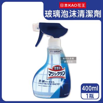 日本KAO花王-玻璃鏡面去汙光亮濃密泡沫噴霧清潔劑400ml/藍白瓶(窗戶鏡子手印擦拭洗淨液,弱鹼性密著泡噴劑,除水漬皂垢多用途洗劑)