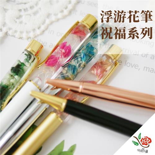 極度花燥 浮游花筆-祝福系列 藝品套組